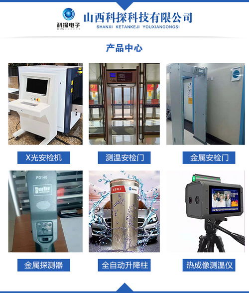 山西安檢機 山西科探科技公司的專業解決方案與批發服務